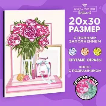 Алмазная мозаика с полным заполнением на подрамнике «Прекрасные цветы», 20 30 см