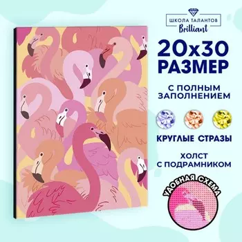 Алмазная мозаика с полным заполнением на подрамнике «Розовые фламинго», 20 30 см