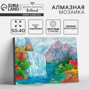 Алмазная мозаика с полным заполнением на подрамнике «Водопад», 40 50 см