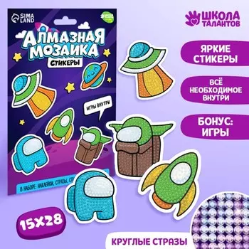 Алмазная мозаика-стикер с полным заполнением для детей «Космос»