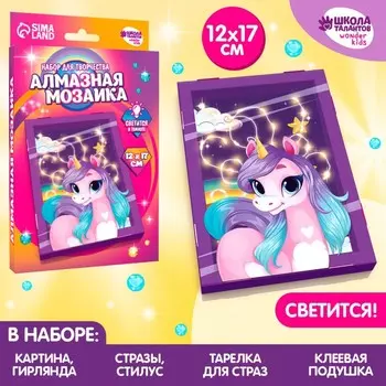 Алмазная мозаика в рамке для детей «Сказочный Единорожка»