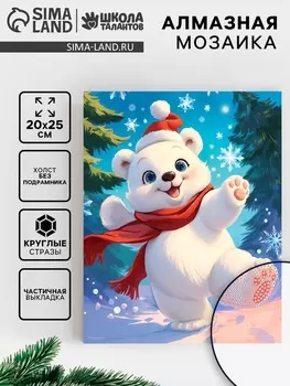 Алмазная вышивка с частичным заполнением «Медвежонок» 2025 см