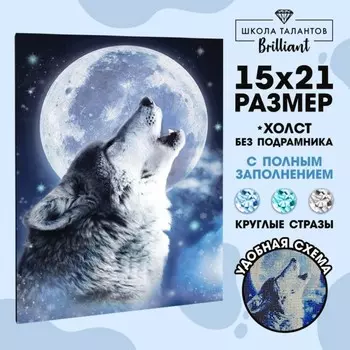 Алмазная мозаика с полным заполнением на холсте «Волк», 15 х 21 см