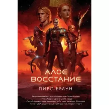 Алое восстание. Браун П.