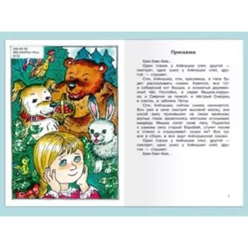Алёнушкины сказки. Мамин-Сибиряк Д. Н.