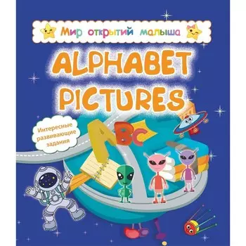 Alphabet pictures. Назарова С.И., Попова Г.П.