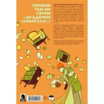 Амбрелла. Истории. Ты похож на смерть. Уэй Д.