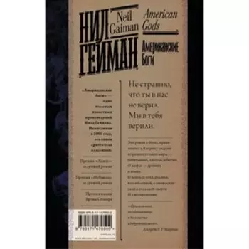 Американские боги. Гейман Н.