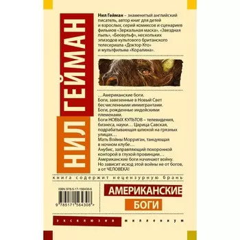 Американские боги. Гейман Н.