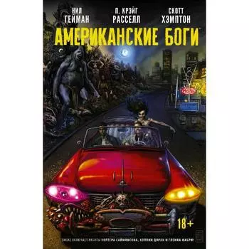 Американские боги: Тени