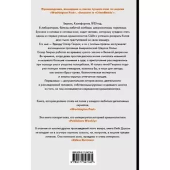 Американский Шерлок Холмс. Доусон К.