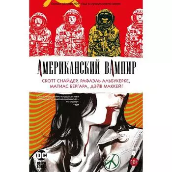 Американский вампир. Книга 4. Снайдер С.