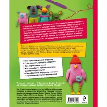 Амигуруми-гуру. Конструктор вязаных игрушек. Фирстова Т.В.
