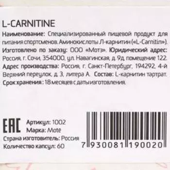 Аминокислоты Л-карнитин Mote, 60 капсул