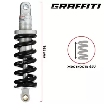 Амортизатор задний Dream Bike, 165 мм, жёсткость 650