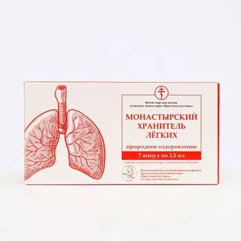 Ампулы "Хранитель легких" Монастырская аптека, 7 шт по 2,5 мл