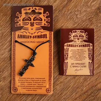 Амулет-брелок "Индейский Идол" №57, металлический