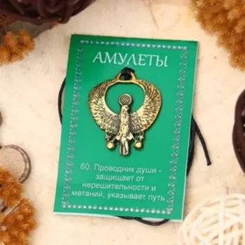 Амулет из ювелирной бронзы «Египетский королевский коршун», 68 см (защищает от нерешительности, указывает путь)