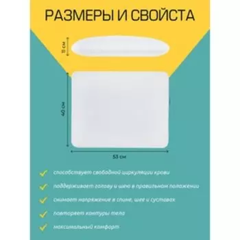 Анатомическая подушка «Эконом», размер 53x40x11 см
