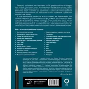 Анатомия для художников. Крауч Д.