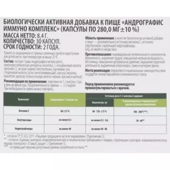 Андрографис комплекс для иммунитета ВИТАМИР капс. №30