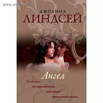Ангел