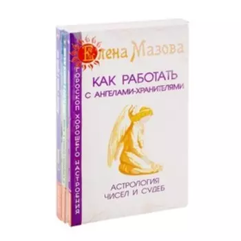 Ангелы помогают