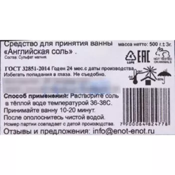 Английская соль ЭПСОМ, 500 г