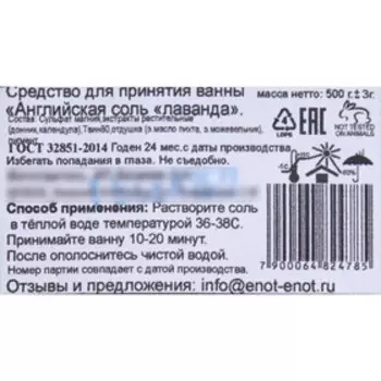 Английская соль ЭПСОМ с Лавандой, 500 г