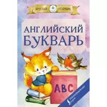Английский букварь. Френк И.