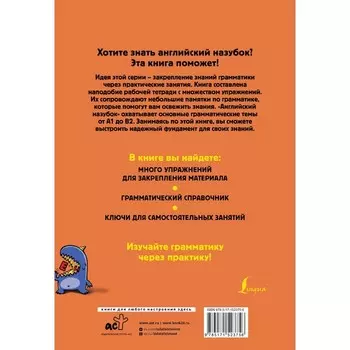 Английский назубок: вся грамматика в небольших уроках. Игнашина З.Н.