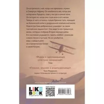 Английский пациент. Ондатже М.