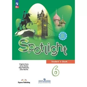Английский язык. 6 класс. Spotlight. Английский в фокусе. Учебник. Издание 14-е, переработанное. Ваулина Ю.Е., Дули Дж., Подоляко О.Е.