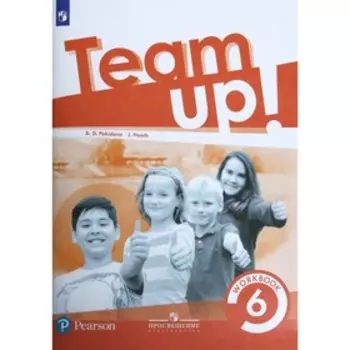 Английский язык. 6 класс. TeamUp! Рабочая тетрадь. Покидова А.Д., Хит Дж.