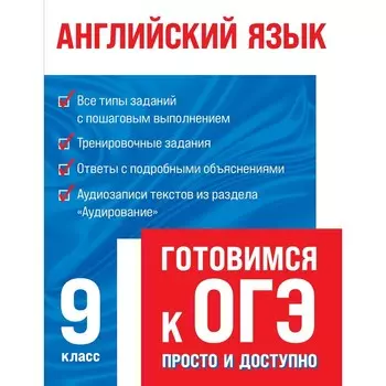 Английский язык (+ аудиоматериалы). Филатова Е.Е.