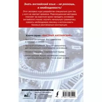 Английский язык. Быстрый старт для тех, у кого нет времени. Матвеев С.А.