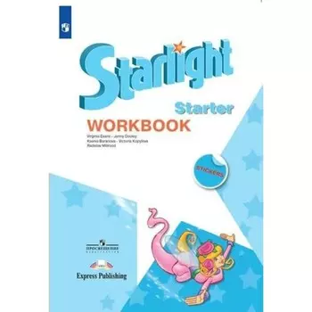 Английский язык для начинающих. Рабочая тетрадь. Углублённый уровень. Баранова К.М.