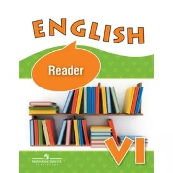 Английский язык. Углубленный уровень. 6 класс. Учебник. Афанасьева О.В.