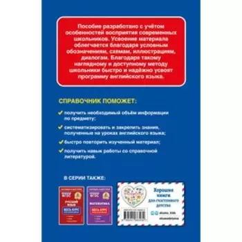 Английский язык. Весь курс начальной школы. Хацкевич М.А.