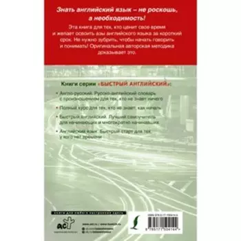 Английский язык за 1 месяц. Быстрый и эффективный курс для тех, кому важен результат. Матвеев С.А.