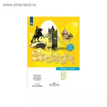 Английский в фокусе. 5 класс. Ваулина Ю.Е.