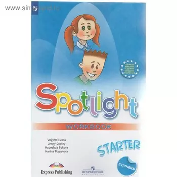 Английский в фокусе. Spotlight. 1 класс. Рабочая тетрадь. Быкова Н. И., Дули Д., Эванс В., Поспелова М. Д.