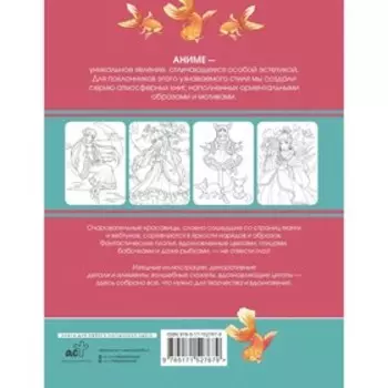 Anime Art. Наряд для Лолиты. Книга для творчества в стиле аниме и манга. Шу С., Бянь Э.