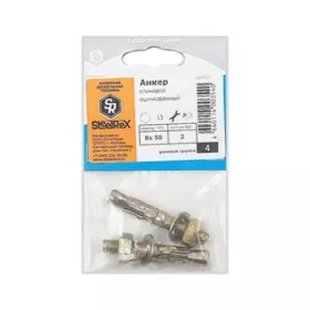 Анкер клиновой 8х50, в упаковке 2 шт.
