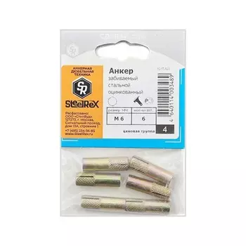 Анкер Steelrex, забиваемый, стальной, оцинкованный, М6х25 мм, 6 шт