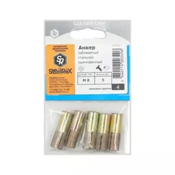 Анкер Steelrex, забиваемый, стальной, оцинкованный, М8х30 мм, 5 шт
