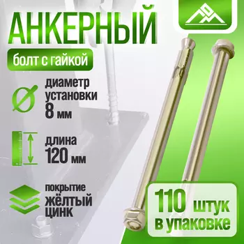 Анкерный болт ЛОМ, с гайкой, оцинкованный, 8120 мм, 110 шт.