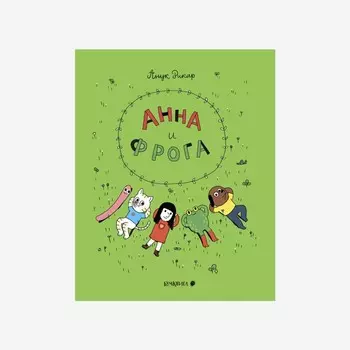 Анна и Фрога. Рикар А.