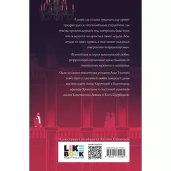 Анна Каренина. Толстой Л.Н.