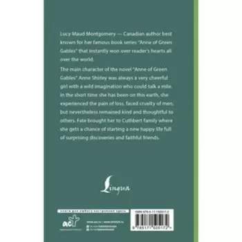 Anne of Green Gables. Монтгомери Л.М.